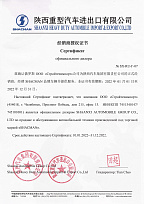 Сертификат дилера SX-RU-Γ-07